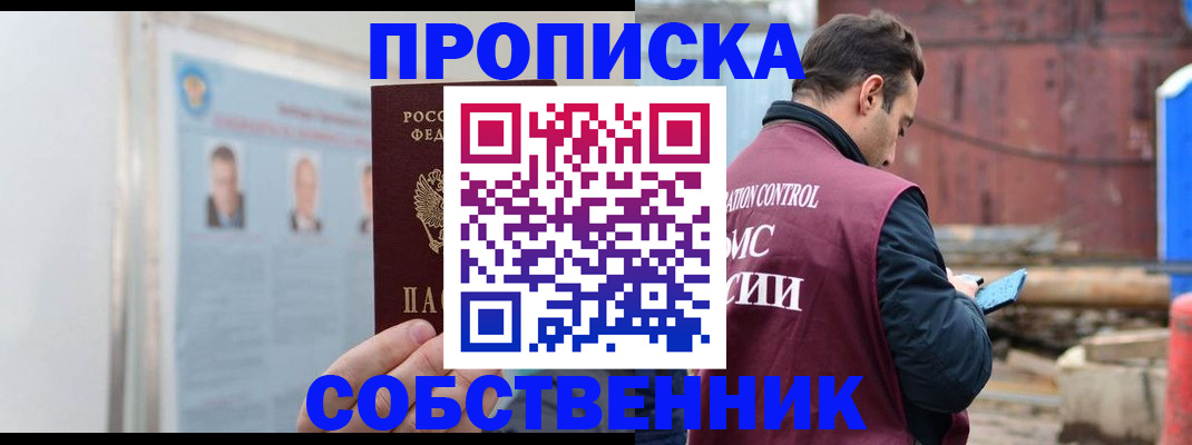 прописка для работы в Вуктыле